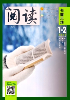 阅读杂志